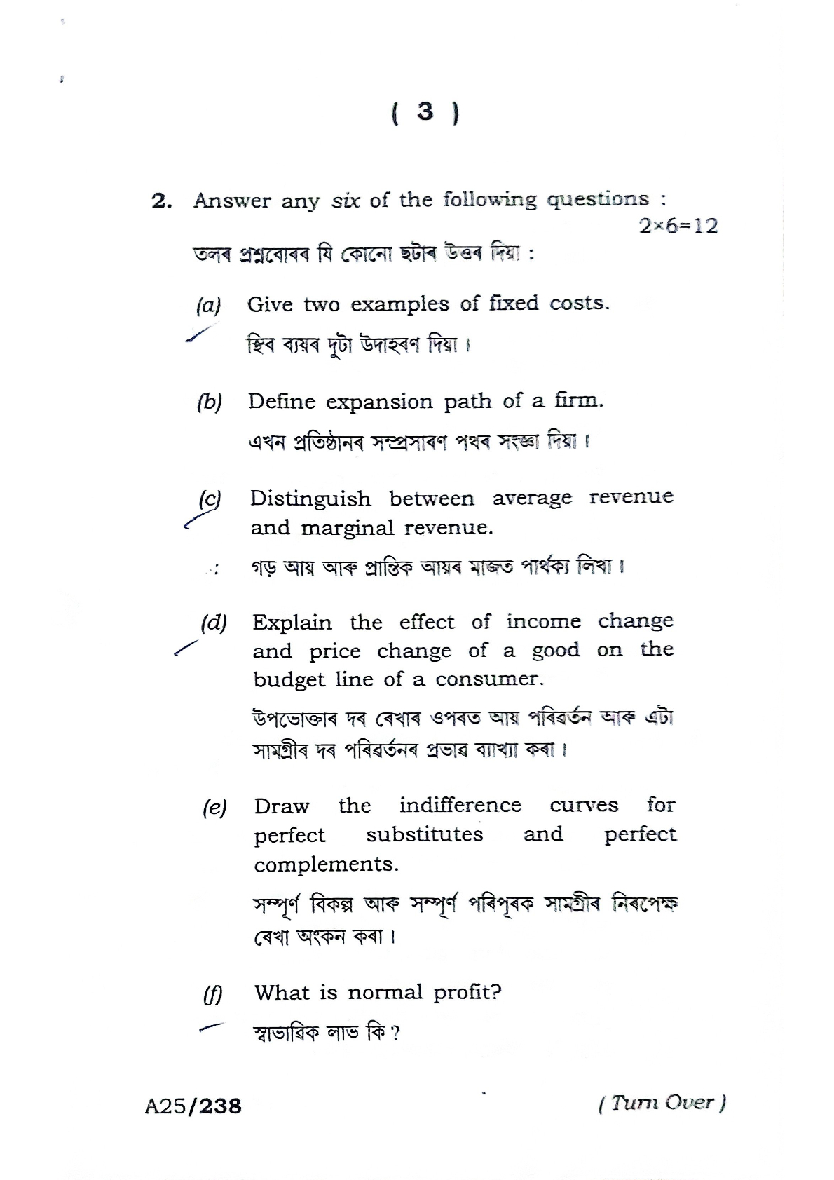 BA First Semester Economics Question Paper 2024 Under Guwahati University Free PDF Download Page 3